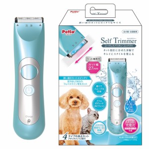 犬　猫　バリカン　ペティオ　Ｓｅｌｆ　Ｔｒｉｍｍｅｒ　コードレスバリカン　コンパクト