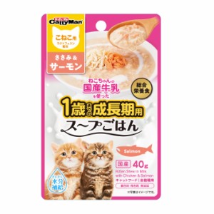 キャティーマン　猫ちゃんの国産牛乳を使ったスープごはん　ささみ＆サーモン　こねこ用　４０ｇ キャットフード