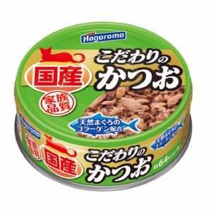 はごろもフーズ　こだわりのかつお　国産　家族品質 キャットフード