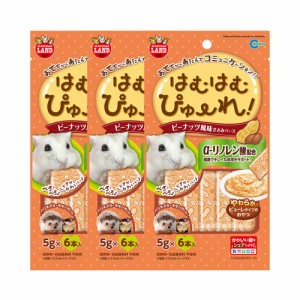 マルカン　はむはむぴゅーれ　ピーナッツ風味　３０ｇ（５ｇ×６本）×３個売り (ハムスター)