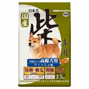 　イースター　日本犬柴専用　高齢犬用　フィッシュ味　２．２ｋｇ ドッグフード