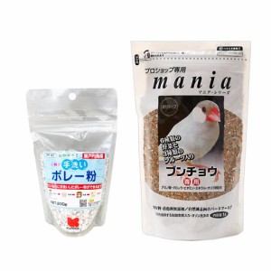 黒瀬ペットフード　プロショップ専用　ｍａｎｉａ　文鳥　１Ｌ＆自然派宣言　手洗いボレー粉　２００ｇ　鳥　フード　えさ