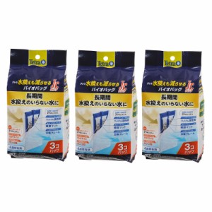 テトラ　水換えまで減らせる　バイオバッグＪｒ　３個パック×３袋　アンモニア吸着　物理、生物、吸着濾過