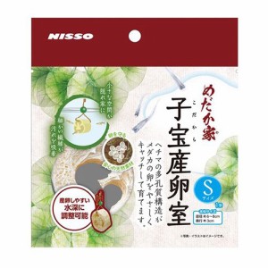 ニッソー　めだか家　子宝産卵室　Ｓ　産卵床　へちま　多孔質　水深調整可能