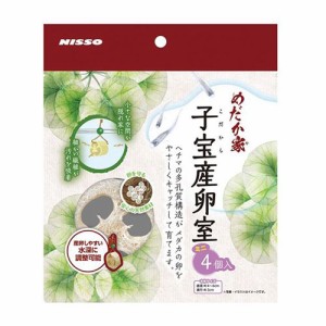 ニッソー　めだか家　子宝産卵室　ミニ４個入　産卵床　へちま　多孔質　水深調整可能