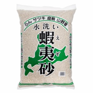 蝦夷砂　小粒　１７Ｌ　お一人様２点限り