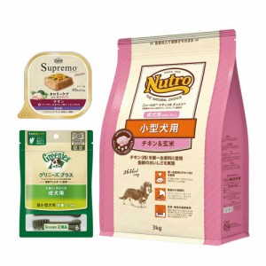 ニュートロ　ナチュラルチョイス　小型犬　成犬用セット　チキン＆玄米　３ｋｇ＋グリニーズ６本＋シュプレモ　ウェット ドッグフード