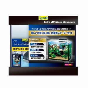 テトラ　水槽セット　オールグラスアクアリウム３００　熱帯魚セット　初心者　３０ｃｍ水槽　ＬＥＤ　ヒーター　フィルター付　お一人様