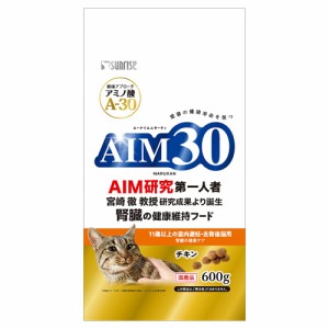 　サンライズ　ＡＩＭ３０　１１歳以上の室内避妊・去勢後猫用　腎臓の健康ケア　チキン　６００ｇ キャットフード