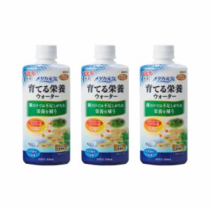 ＧＥＸ　メダカ元気　育てる栄養ウォーター　３００ｍｌ×３本　稚魚育成　ビタミン・ミネラルサポート　室内飼育