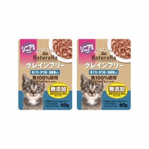 サンライズ　ナチュラハ　グレインフリー　まぐろ・かつお・白身魚入り　シニア用　６０ｇ×２袋　猫 キャットフード