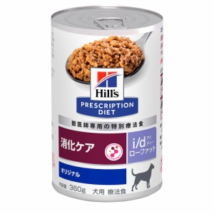 ヒルズ　プリスクリプション　ダイエット　犬用　ｉ／ｄ　ローファット　３６０ｇ×１２個　缶　特別療法食　ウェットフード ドッグフー