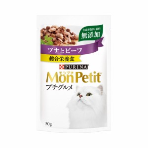 モンプチ　プチグルメ　ツナとビーフ　５０ｇ キャットフード