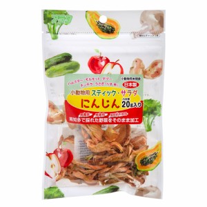 賞味期限：２０２４年５月３１日　アラタ　スティックサラダ　にんじん　２０ｇ　うさぎ　ハムスター　小動物　おやつ　野菜　訳あり (ハ