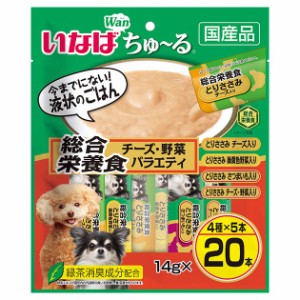 アウトレット品　いなば　ちゅ〜る　総合栄養食　チーズ・野菜バラエティ　１４ｇ×２０本　訳あり ドッグフード