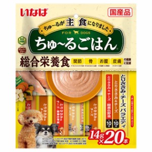 アウトレット品　いなば　ちゅ〜るごはん　とりささみ・チーズバラエティ　１４ｇ×２０本　訳あり ドッグフード