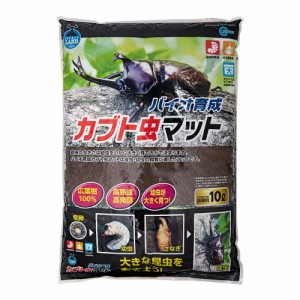 昆虫マット　マルカン　バイオ育成カブト虫マット　１０Ｌ×５袋　お一人様１点限り