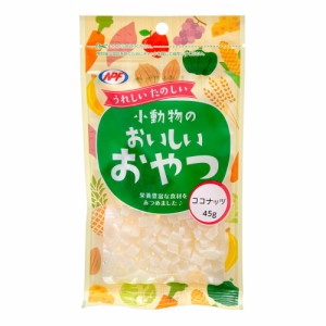 ＮＰＦ　小動物のおいしいおやつ　ココナッツ　４５ｇ (ハムスター 餌)