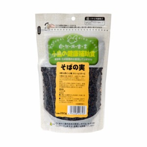 黒瀬ペットフード　自然派宣言　小鳥健康補助食　そばの実　２８０ｇ (ハムスター)