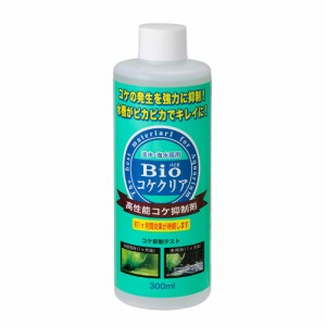 Ｂｉｏコケクリア　３００ｍｌ　コケ抑制剤　緑コケ　茶コケ　藍藻