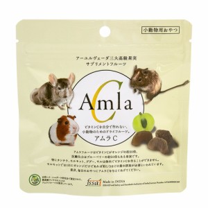 アムラＣ　小動物用　４０ｇ　サプリメントフルーツ　チンチラ　デグー