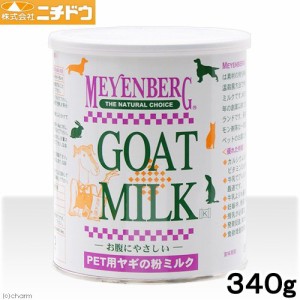 正規品　ニチドウ　ゴートミルク　３４０ｇ　アメリカ産　ペット用やぎミルク　ヤギミルク　パウダー　粉 ドッグフード
