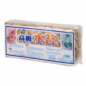 チリ産　高級　水苔　１５０ｇ