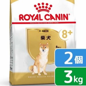 ロイヤルカナン 犬用 ドッグフード　柴犬　中・高齢犬用　３ｋｇ×２袋　ジップ付　お一人様２点限り