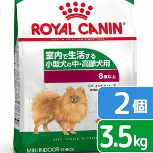 ロイヤルカナン 犬用 ドッグフード　ミニ　インドア　シニア　中・高齢犬用　３．５ｋｇ×２袋　ジップ付　お一人様２点限り