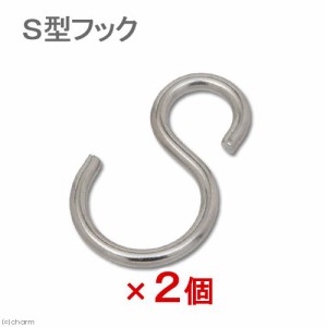 Ｓ型フック　各種ネット専用（幅１．６×縦３ｃｍ）２個