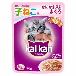 カルカン　パウチ　ゼリー仕立て　１２ヶ月までの子ねこ用　かにかま入りまぐろ　７０ｇ×１６０袋　 キャットフード