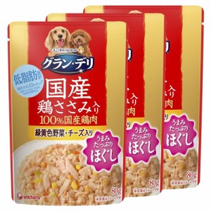 グラン・デリ　国産鶏ささみ　パウチ　ほぐし　成犬用　緑黄色野菜・チーズ入り　８０ｇ×３袋 ドッグフード