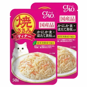 いなば　ＣＩＡＯ　チャオ　焼ささみディナー　かにかま・ほたて貝柱入り　５０ｇ×２袋　国産 キャットフード