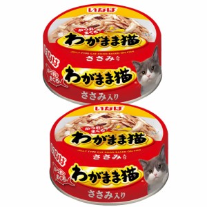 いなば　わがまま猫　ささみ入り　かつお・まぐろ　１１５ｇ×２缶　 キャットフード