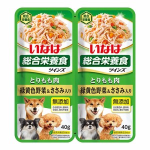 ボール売り　いなば　ツインズ　とりもも肉　緑黄色野菜＆ささみ入り　８０ｇ（４０ｇ×２）　１２個入 ドッグフード