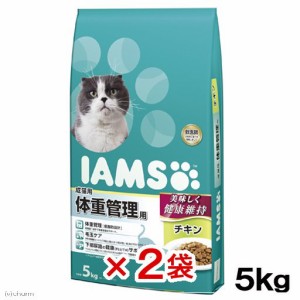 　アイムス　成猫用　体重管理用　チキン　５ｋｇ×２袋　正規品　ＩＡＭＳ キャットフード