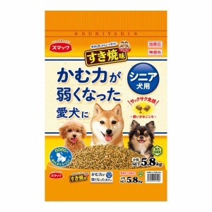 　スマック　家族のごはん　すき焼味　シニア犬用　５．８ｋｇ ドッグフード