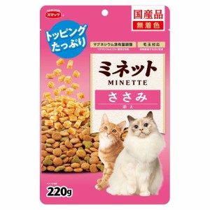 　スマック　ミネット　ささみ添え　２２０ｇ キャットフード