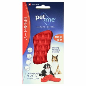 ｐｅｔ＋ｍｅ　ラバーブラシ　ハード　長毛種用レッド