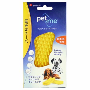 ｐｅｔ＋ｍｅ　ラバーブラシ　ハード　短毛種用イエロー