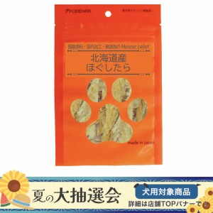 犬　おやつ　フォレハス　北海道産　ほぐしたら　２０ｇ ドッグフード