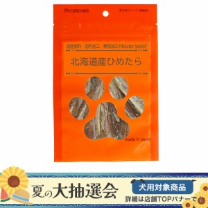 犬　おやつ　フォレハス　北海道産　ひめたら　４０ｇ ドッグフード