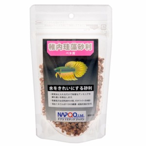 ナプコ　稚内珪藻砂利　ベタ用　６０ｇ