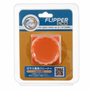 ＦＬＩＰＰＥＲ　フリッパー　ピコ　マグネットクリーナー　対応ガラス厚　〜６ｍｍ　水槽　掃除