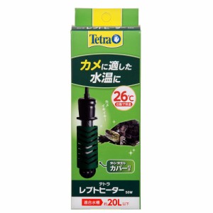 テトラ　レプトヒーター　５０Ｗ　安全カバー付　水棲カメ用ヒーター　自動保温　縦横設置　安全機能付　ＳＰ規格適合