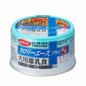 デビフ　カロリーエースプラス　犬用離乳食　ささみペースト　８５ｇ×２４缶　缶詰　犬　ウェットフード　 ドッグフード