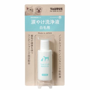 トーラス　涙やけ洗浄液　白毛用　２５ｍｌ