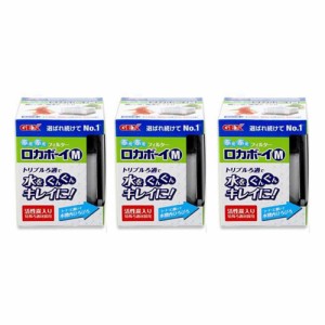 ＧＥＸ　本体　ロカボーイ　Ｍ　×３個　４０〜６０ｃｍ水槽　投げ込み式フィルター　ぶくぶく