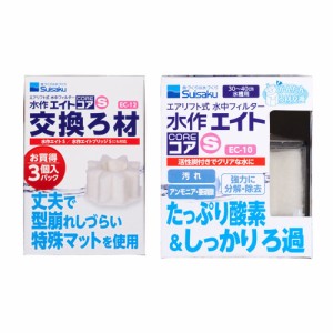 水作　エイトコア　Ｓ　本体＋交換ろ材　３個入りパック　投げ込み式フィルター　ブクブク　３０〜４０ｃｍ水槽用