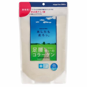 ニッピ　あしたも走ろっ。　１６０ｇ（魚由来コラーゲン）　犬　サプリ　健康補助食品　サプリメント　コラーゲン ドッグフード